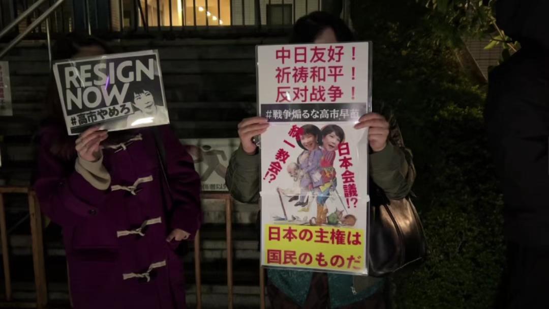 日本人自制漫画讽刺高市早苗，民众高举中日友好标语，高喊高市早苗撤回涉台言论，在首