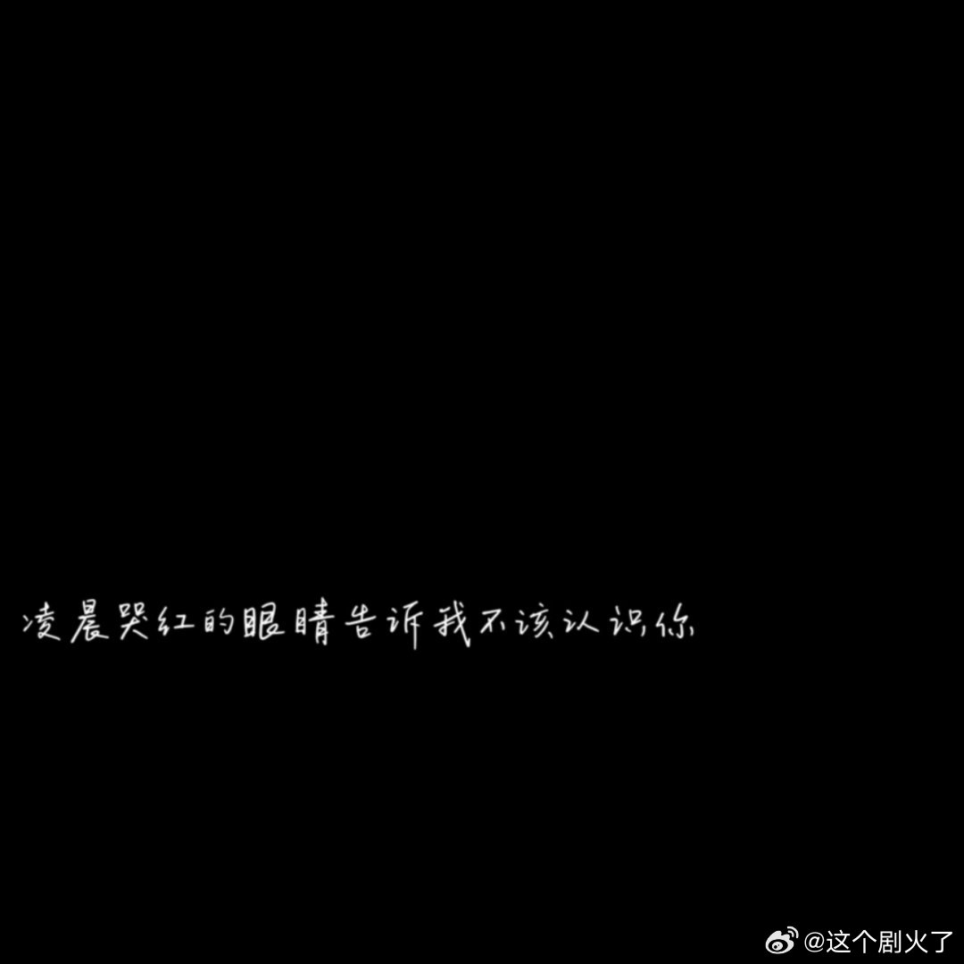 “很多之前总是后来才清楚”！ 