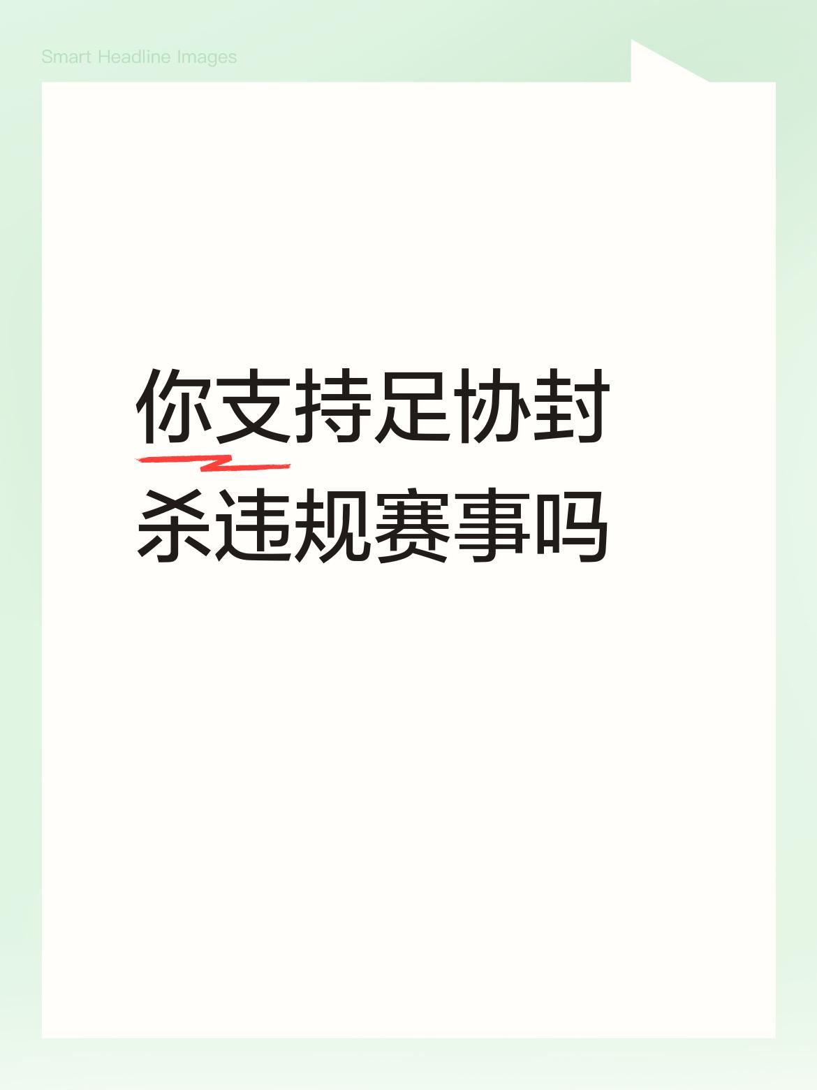 还不如解散由各省组建足球队，打全国的足球联赛，胜者参加国际联赛为国争光。
