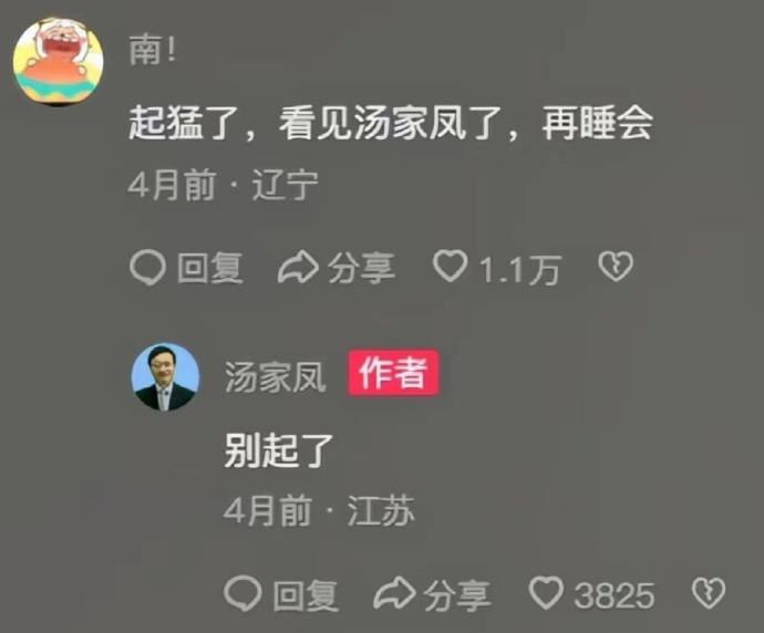 汤家凤直批年轻人该玩时装努力  不是不是，现在许个愿都这么抽象的吗。居然中签了汤