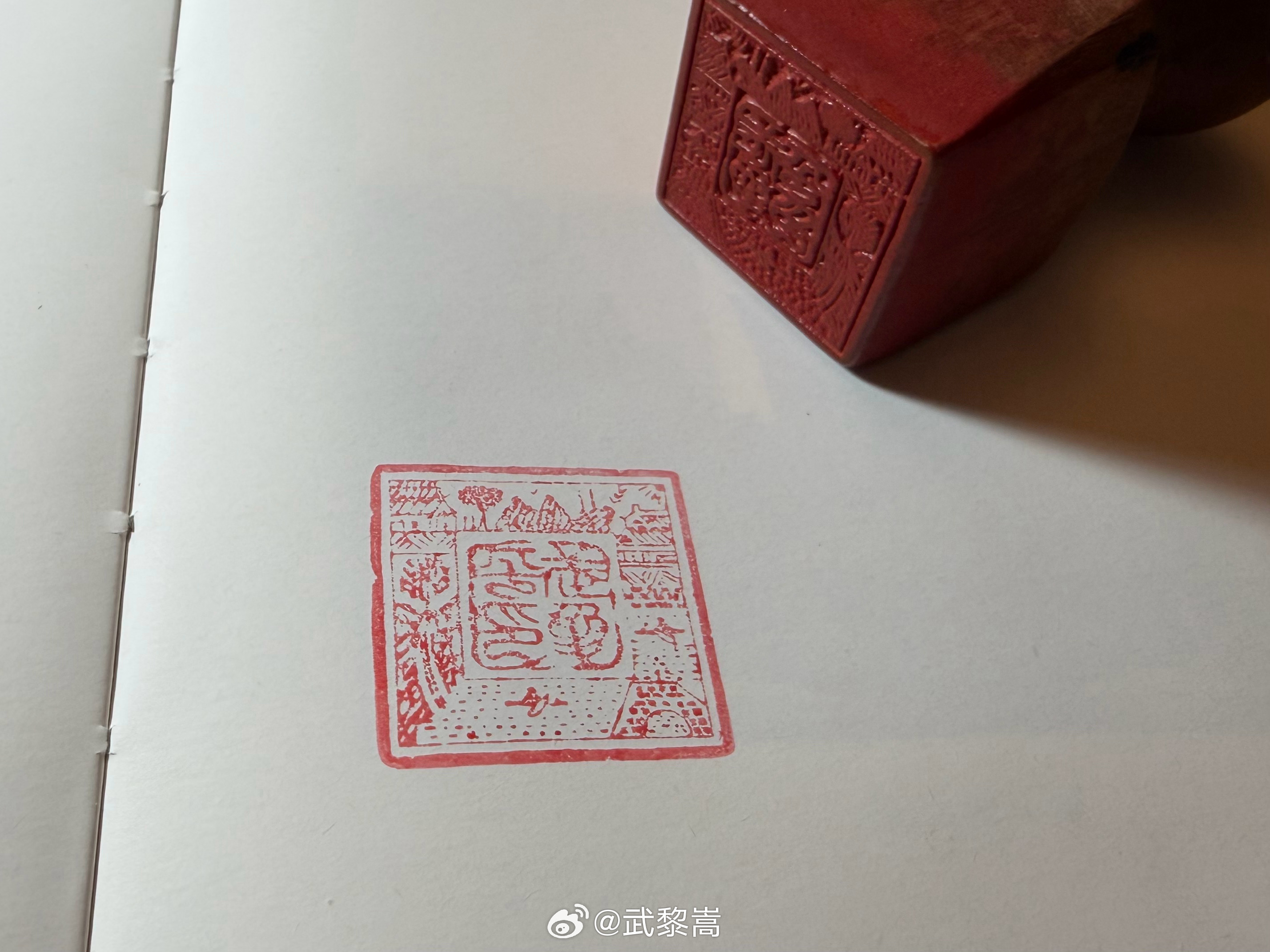 在徐州找到了先父之前的藏书章，是徐州篆刻家谈小五先生刻的。我没有见过谈小五先生，