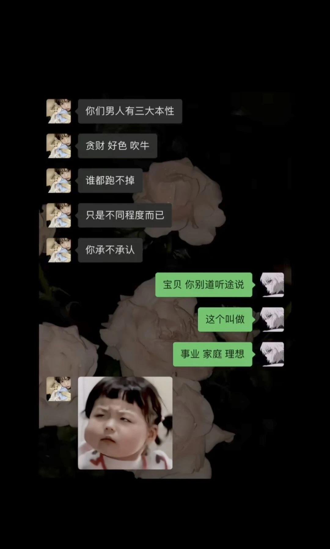 男人三大本性