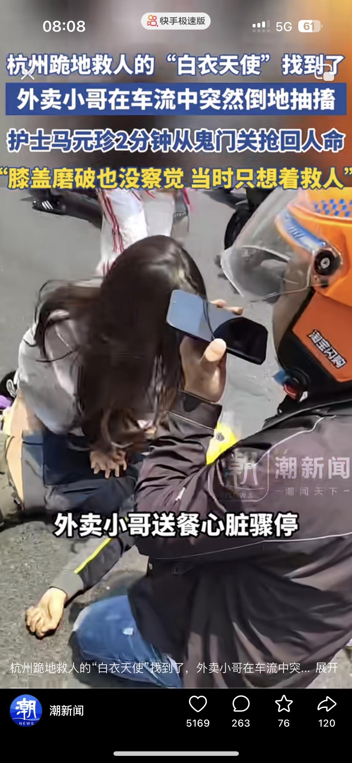 这真是外卖小哥的救命恩人！
杭州一位外卖小哥在送餐途中突然倒地，心脏骤停，一群人