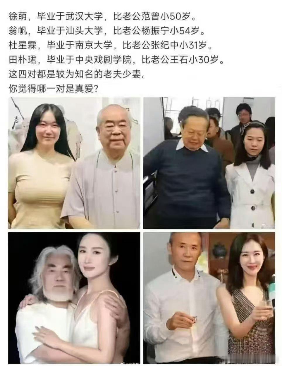 老夫少妻会是新常态 ​​​