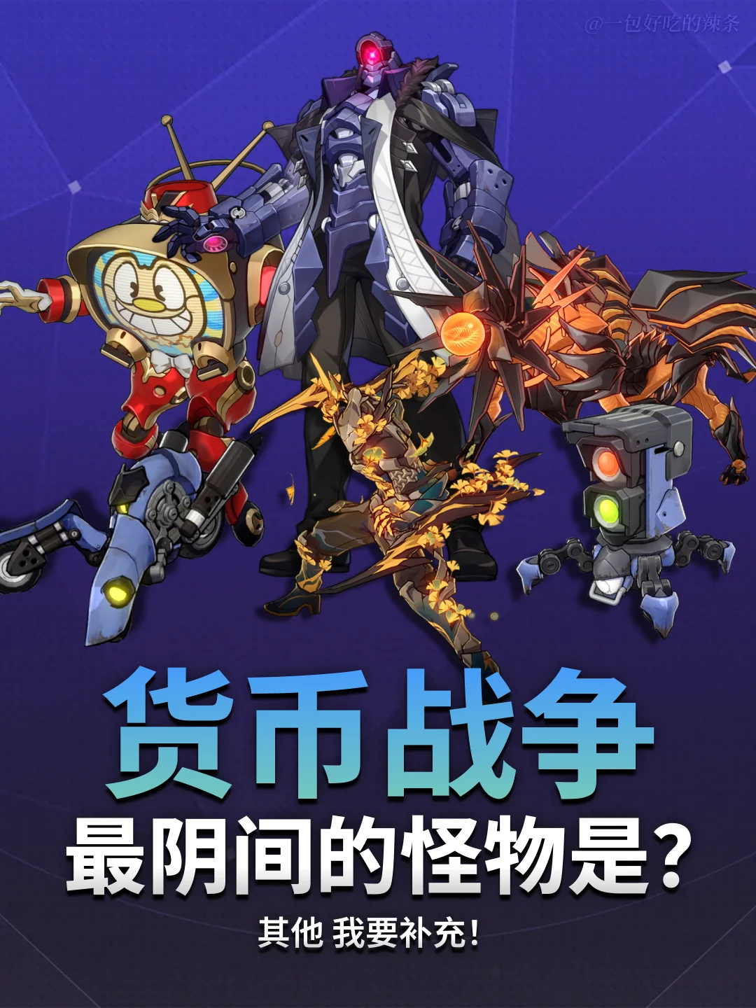 谁是货币战争最阴的怪物