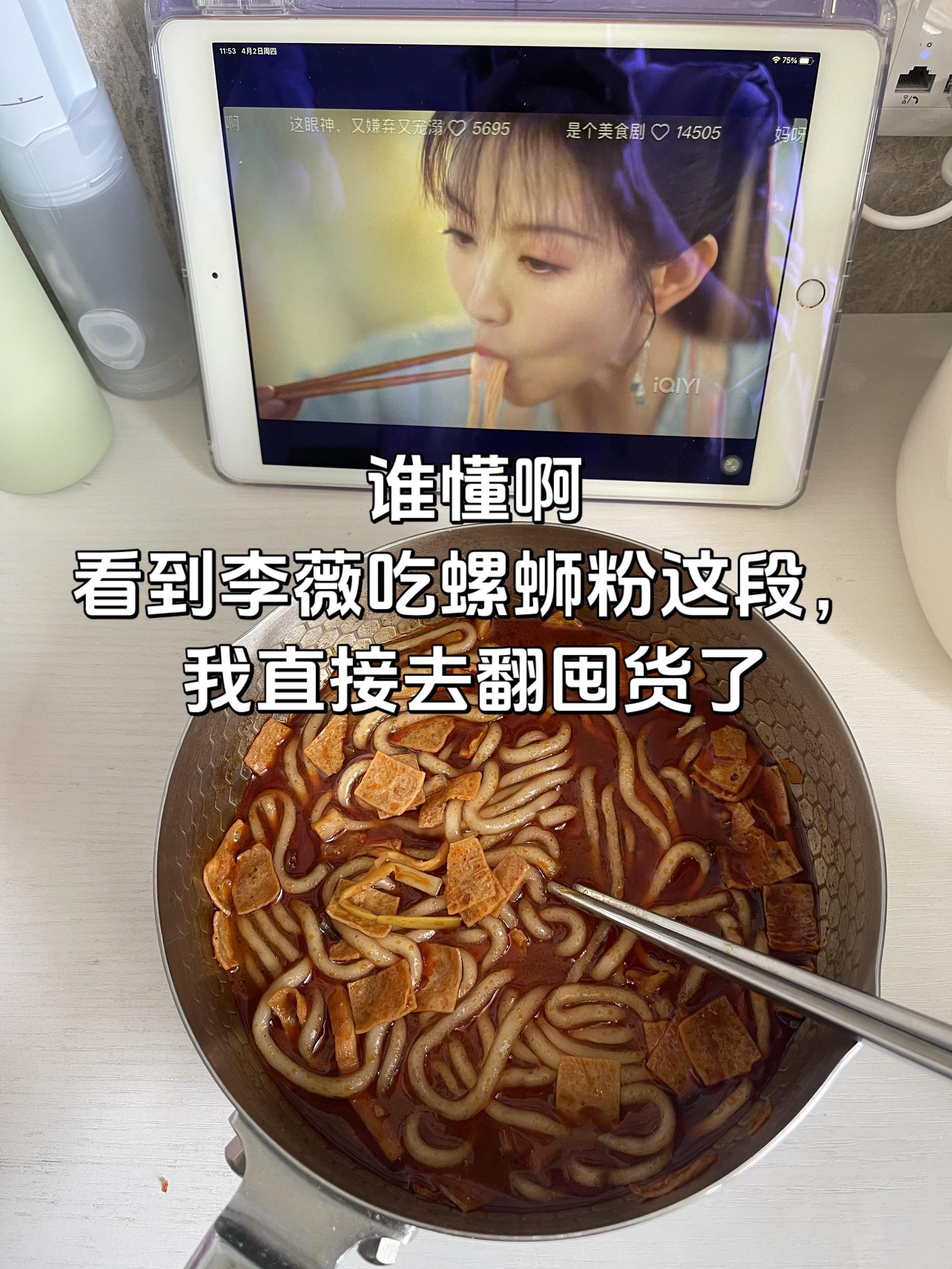 李薇嗦粉这段，每次看都给我看饿了。
