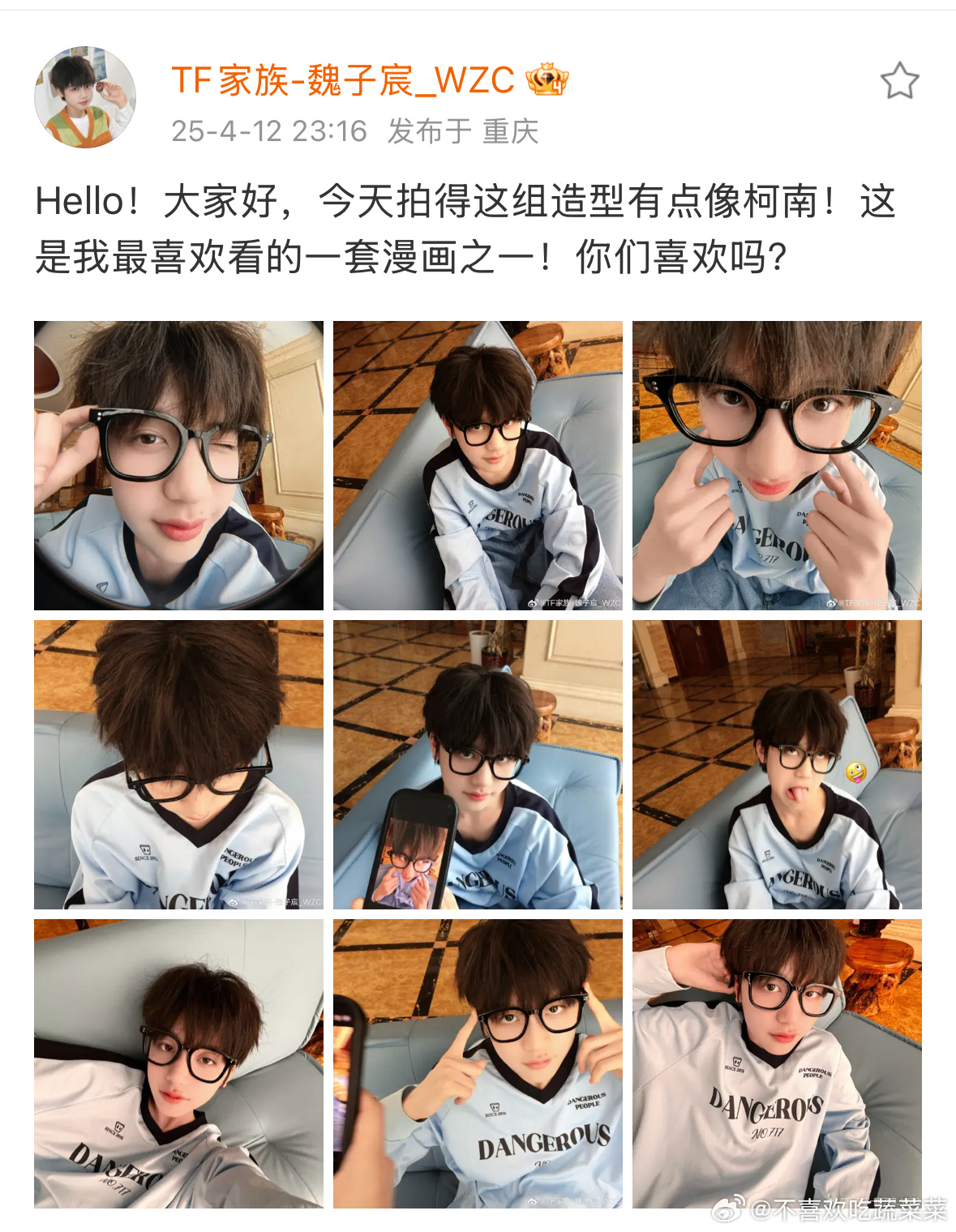 魏子宸出现 ​​​