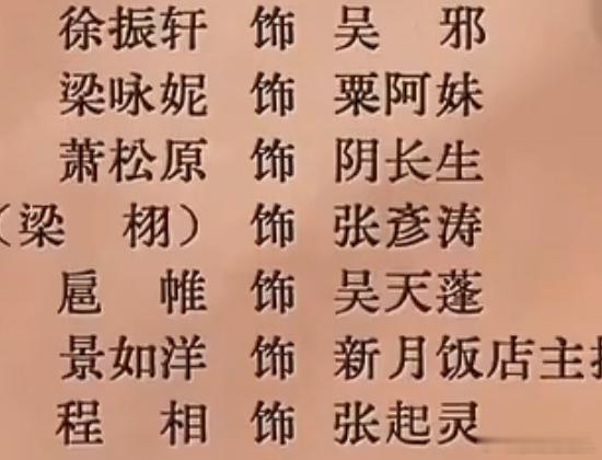 我靠原来九门里还塞了吴邪和张起灵剧情...... 