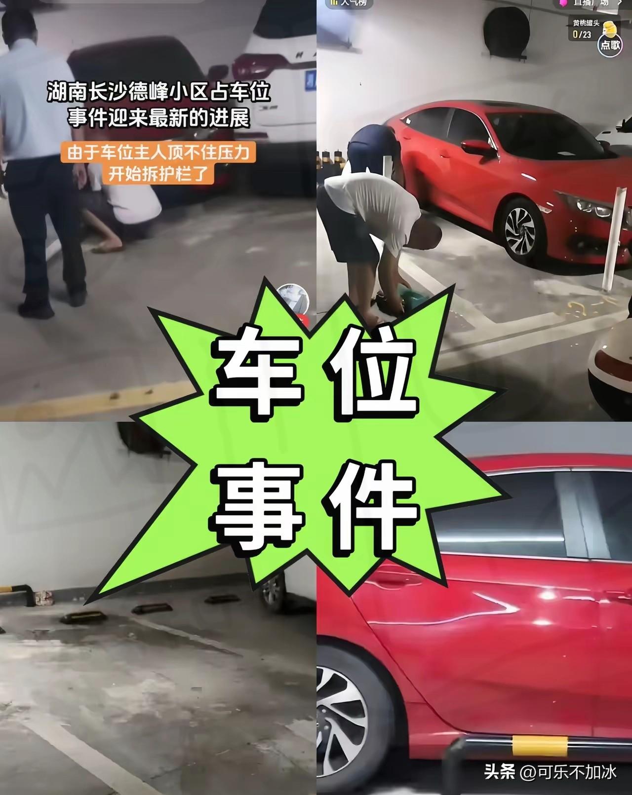 湖南德峰小区这事儿，看得我心里真不是滋味。

闵先生那个车位，明明是自己花钱买的
