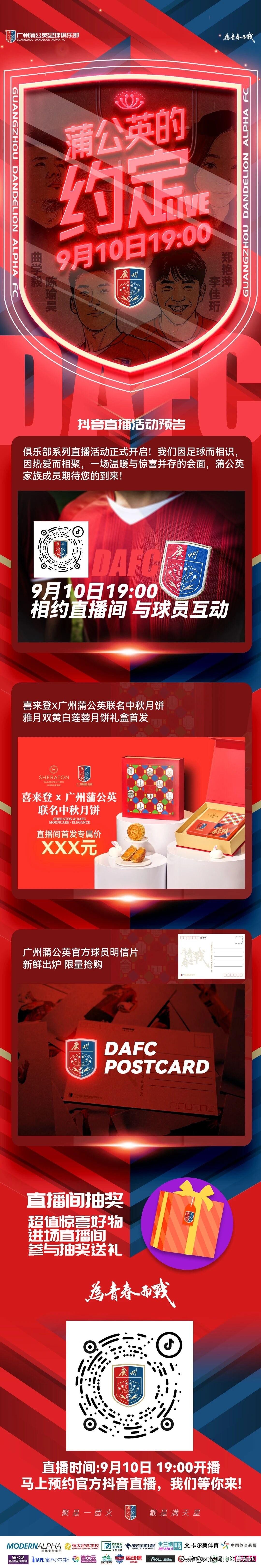 【蒲公英的约定】喜来登 x 广州蒲公英联名月饼 9月10日19:00 首发直播，