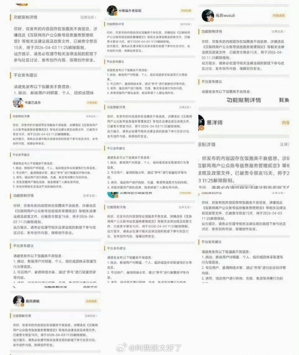 杨洋很多红v大粉被禁言了，什么情况？