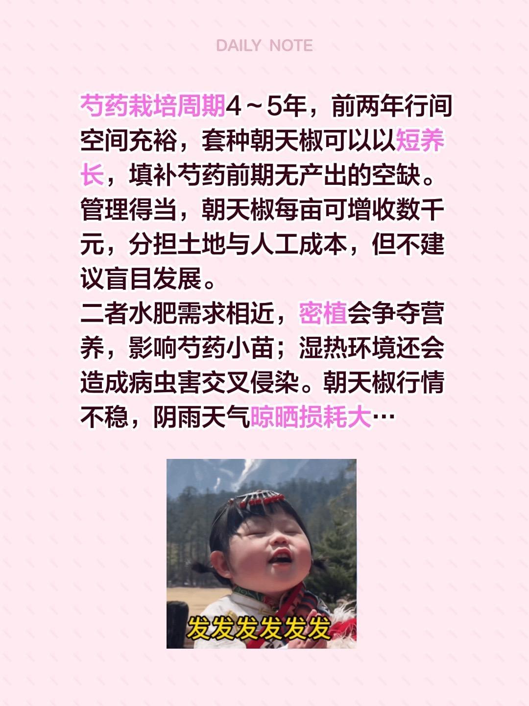 芍药套种朝天椒收益怎么样？我评论了@天宝健康服务 的作品：
芍药栽培周期4～5年