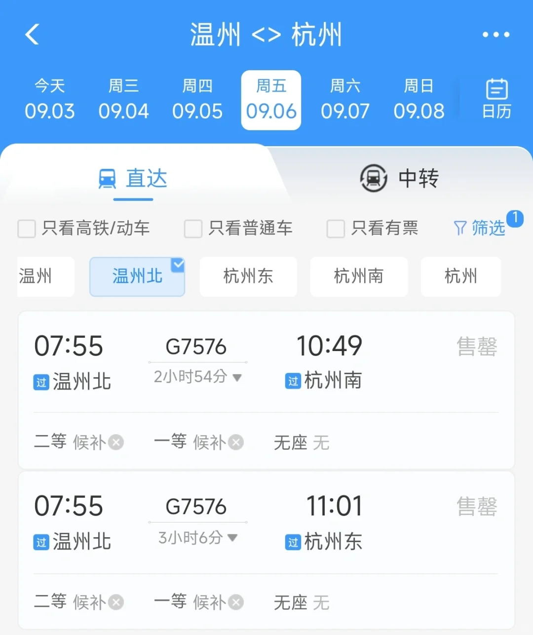 温州北站，9月6日启用