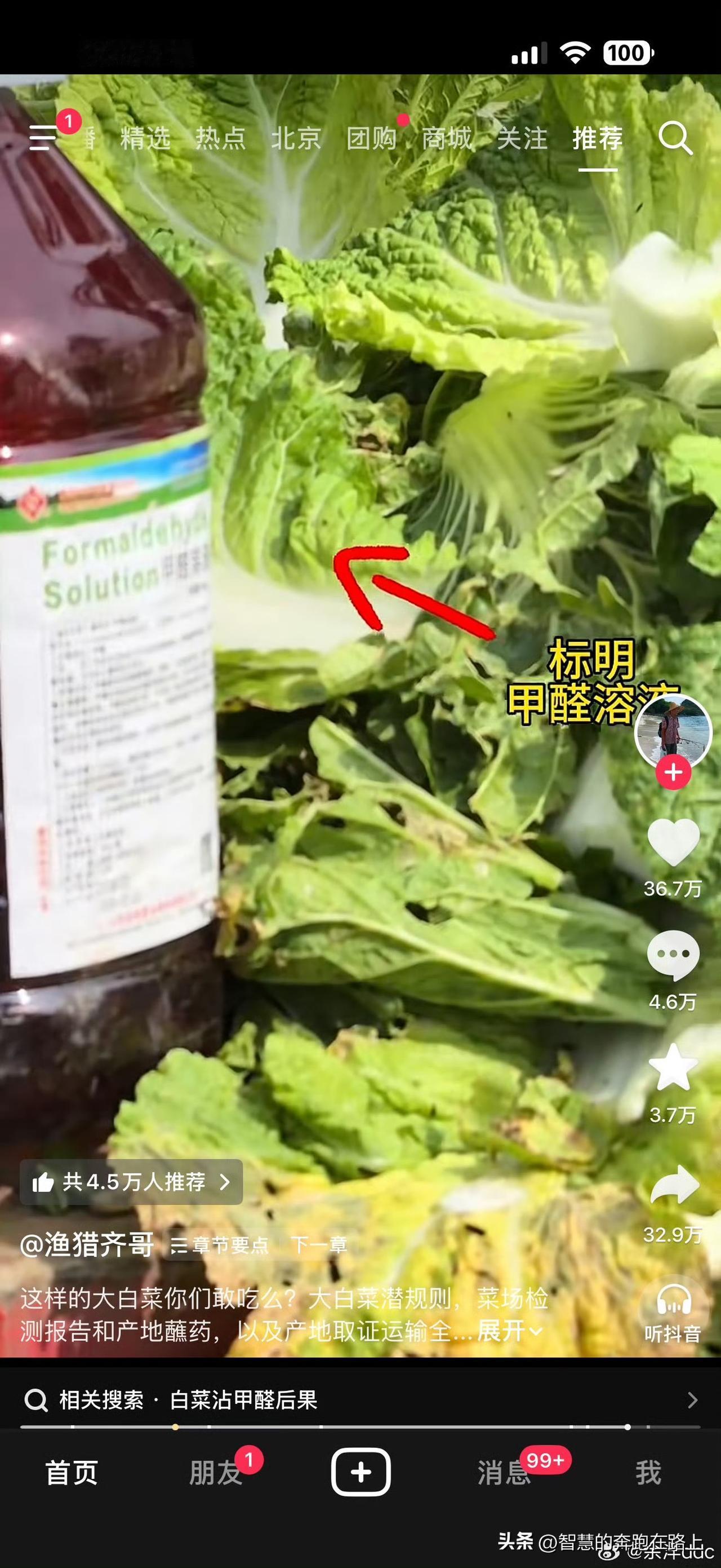 用甲醛给蔬菜保鲜！个例还是行业潜规则？[惊呆]
牛蛙喂抗生素，杨梅泡药水，生猪喂