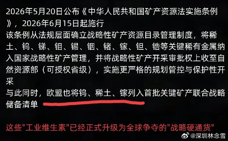 6月15日正式施行：战略矿“锁量+锁出口”，升级国家战略资产6月15日，新版《矿