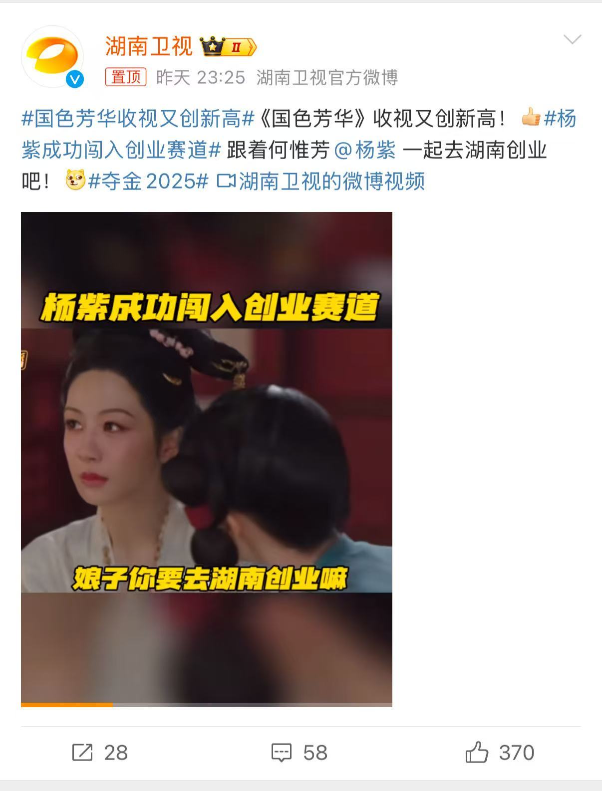 杨紫成功闯入创业赛道  看呐，杨紫饰演的何惟芳成功跨界！从古代商场到现代创业节目