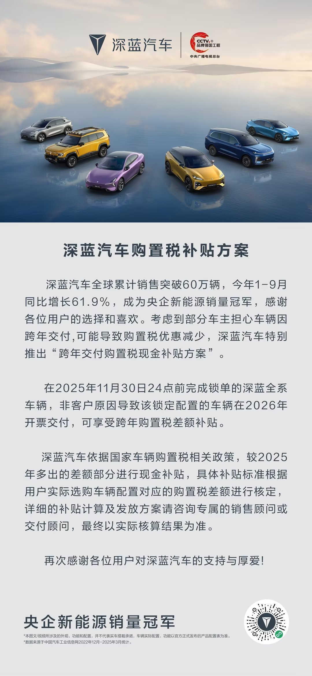 深蓝汽车发布购置税补贴方案 稍早前，深蓝汽车发布购置税补贴方案：深蓝汽车全球累计