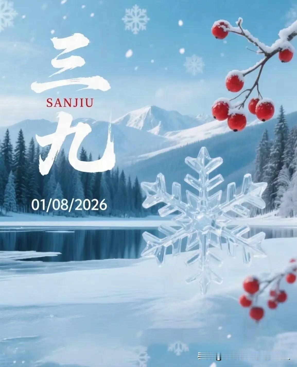 别不当回事，今天可是正式进“三九”了！

以前年轻不懂，老话说“公三九，冻死牛；