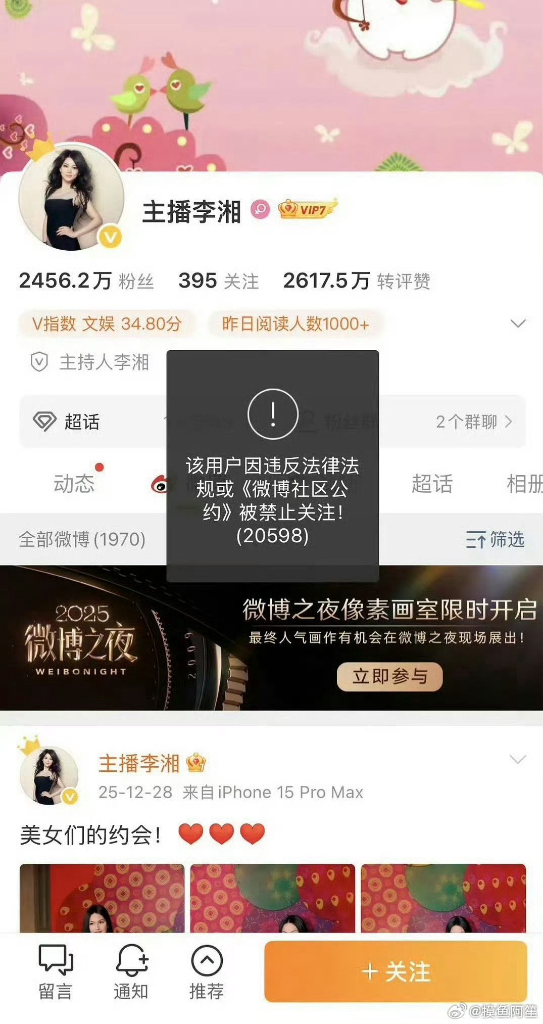 李湘怎么了……全平台都不许关注了 