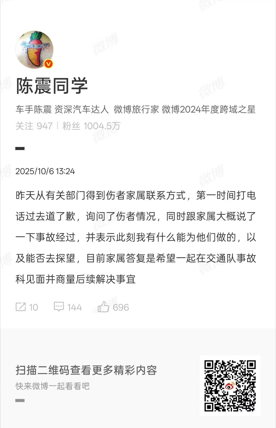 陈震回复得很得体呀～没有第一时间联系伤者，是因为不知道对方联系方式；也表达了希望