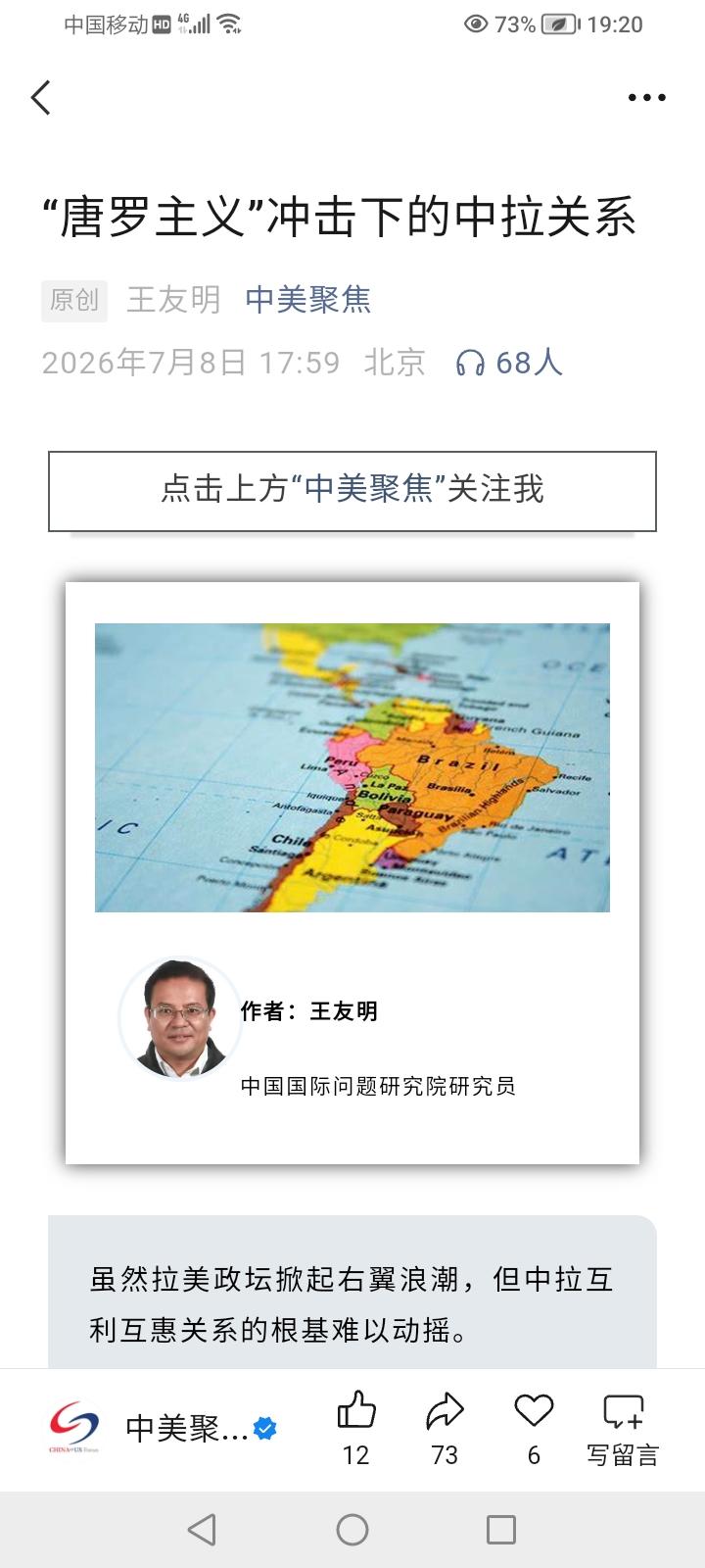夏日炎炎，笔耕不辍。在“中美聚焦”上发文。