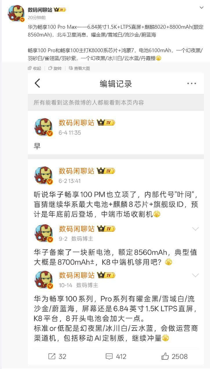 华为畅享100 Pro Max：6.84英寸1.5K+LTPS直屏+麒麟8020