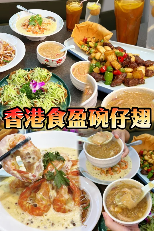 梅州必吃的九年老店‘‘香港食盈碗仔翅！