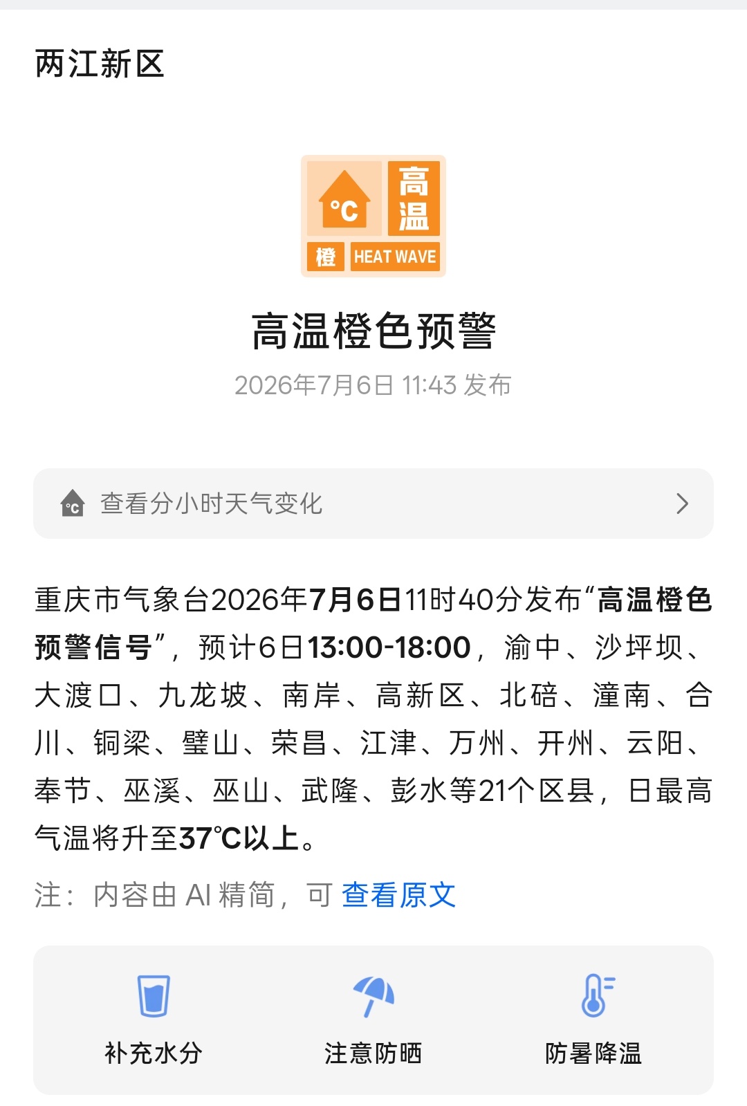 重庆的二极管夏天，没得中间地带。 