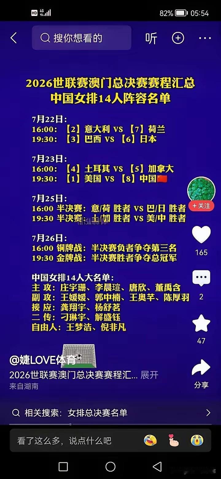 中国女排还未最终确定亚锦赛十四人名单！
截止到现在为止，中国女排还未最终确定亚锦