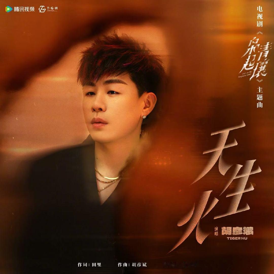 这么快ost就上线了！竟然！ 