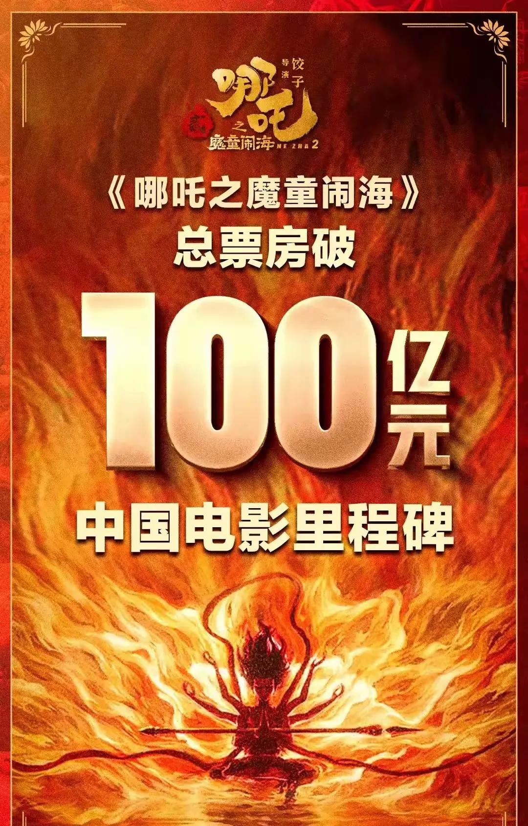 我敢说，5年之内没有电影能打破饺子超过100亿票房哪吒。

回顾过去，中国电影票