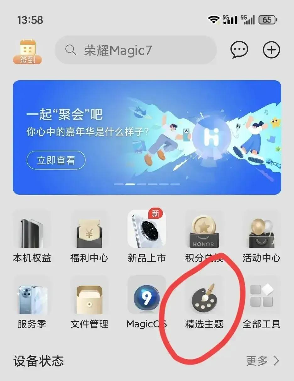 兄弟们，荣耀手机的主题有很多不需要花钱，不知道你们晓得这事不？

在我的荣耀AP