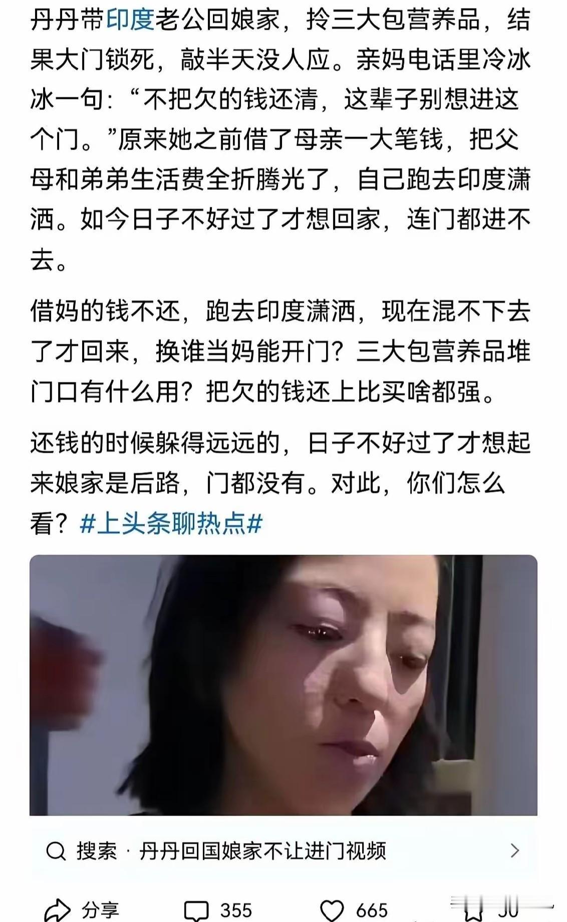 这个嫁给印度人的女人，居然从娘家拿了两百万，真是刷新我的认知了[捂脸]
根据网上