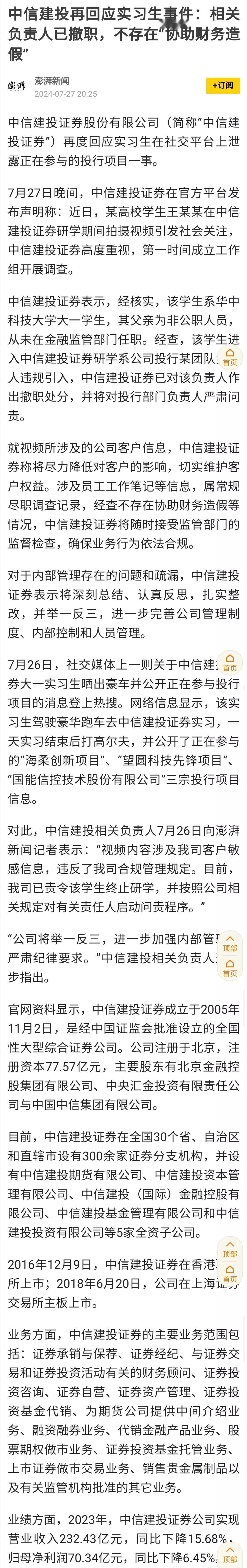这一实习生事件涉及的问题太多了。
1、公司管理实习生的问题。2、实习生招聘的公平