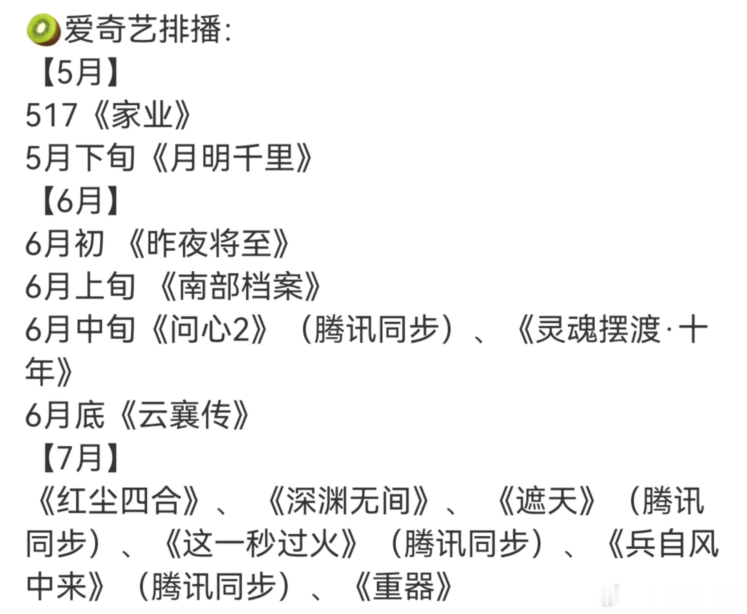 爱奇艺排播🍉 