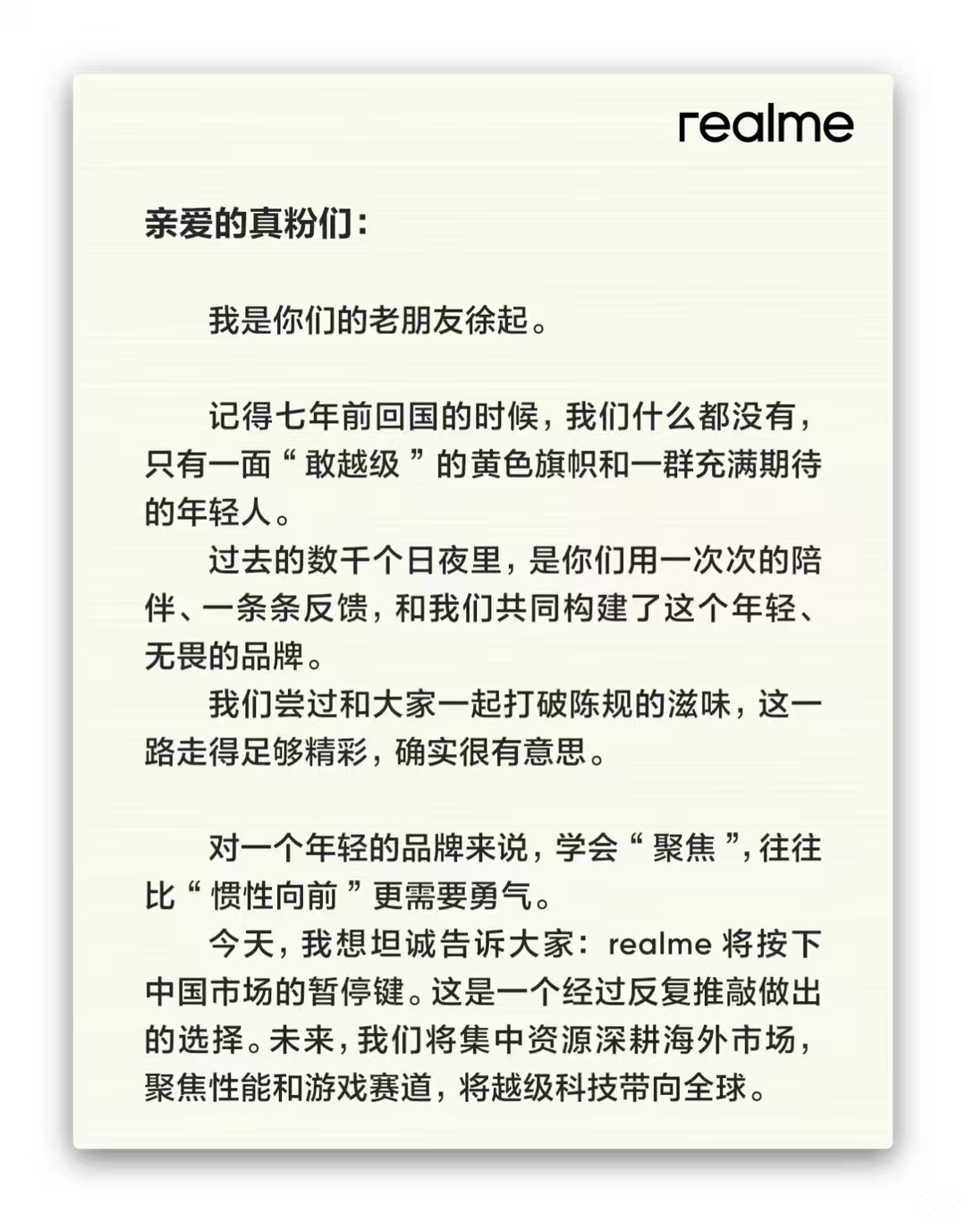 realme 退出中国市场？子品牌做了这么多年，还是没做下去呀 