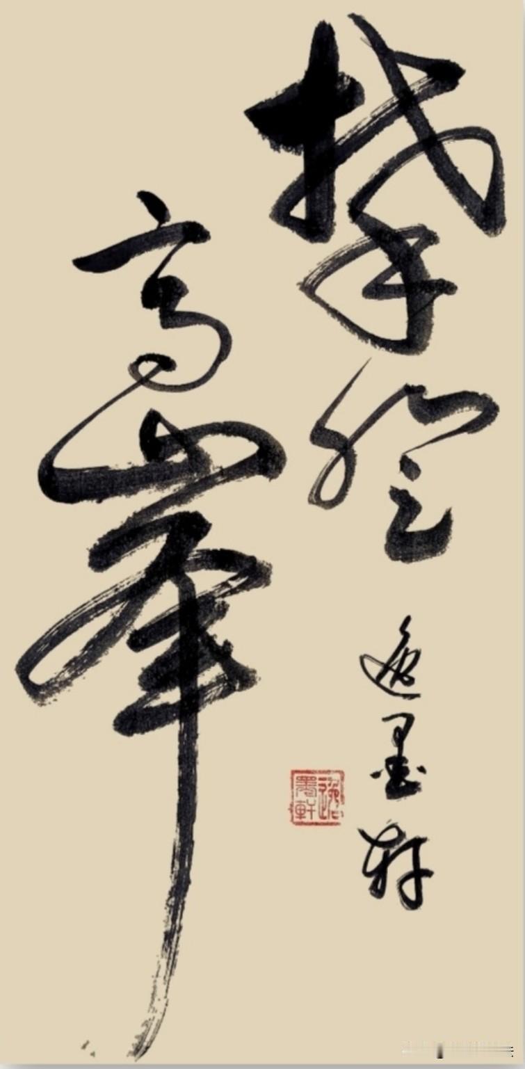 真心话茶局攀登高峰