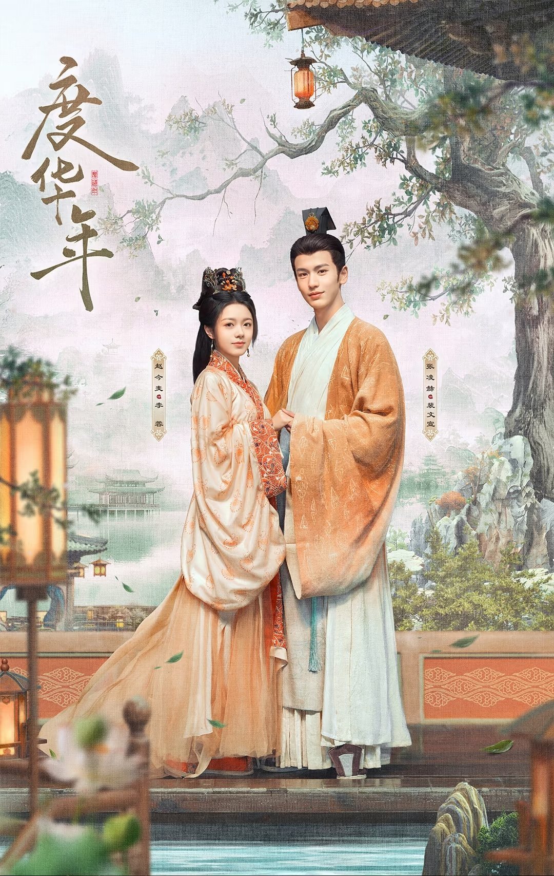 拯救剧荒！7部男女主“双强古装剧”，爱情事业两不误！1. 《与晋长安》主演：宋轶