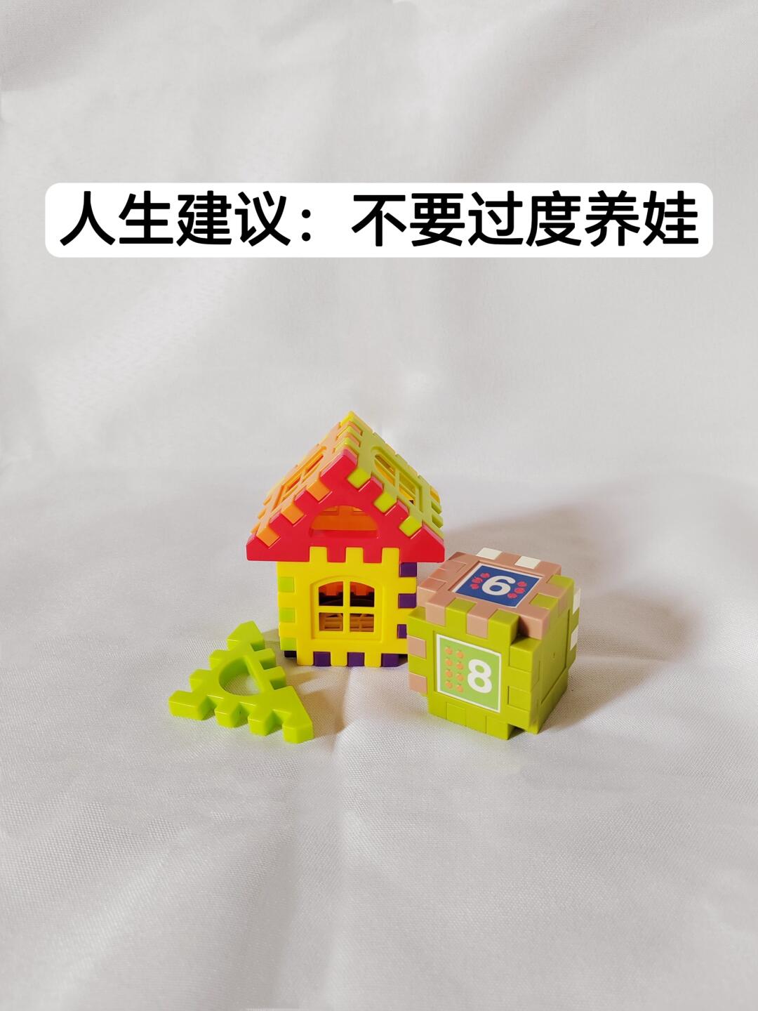 人生建议：不要过度养娃‼️