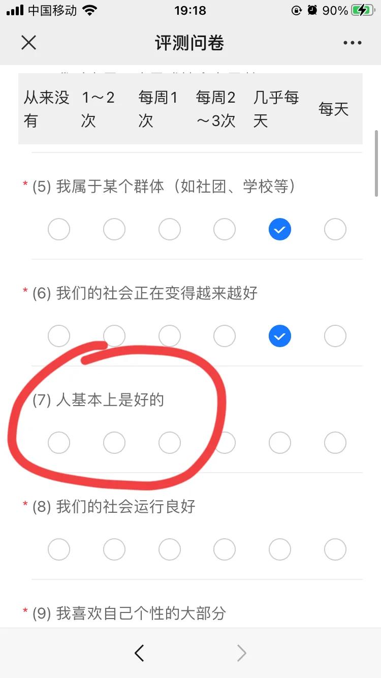 我和孩子看到这些问题逗笑了，小学生心理测试题目，感觉出题人的表达充满了无奈和不知