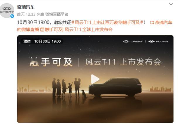 今天晚上要发布的新车不少，奇瑞这边风云T11上市，整车的气场给的相当足，再加上奇