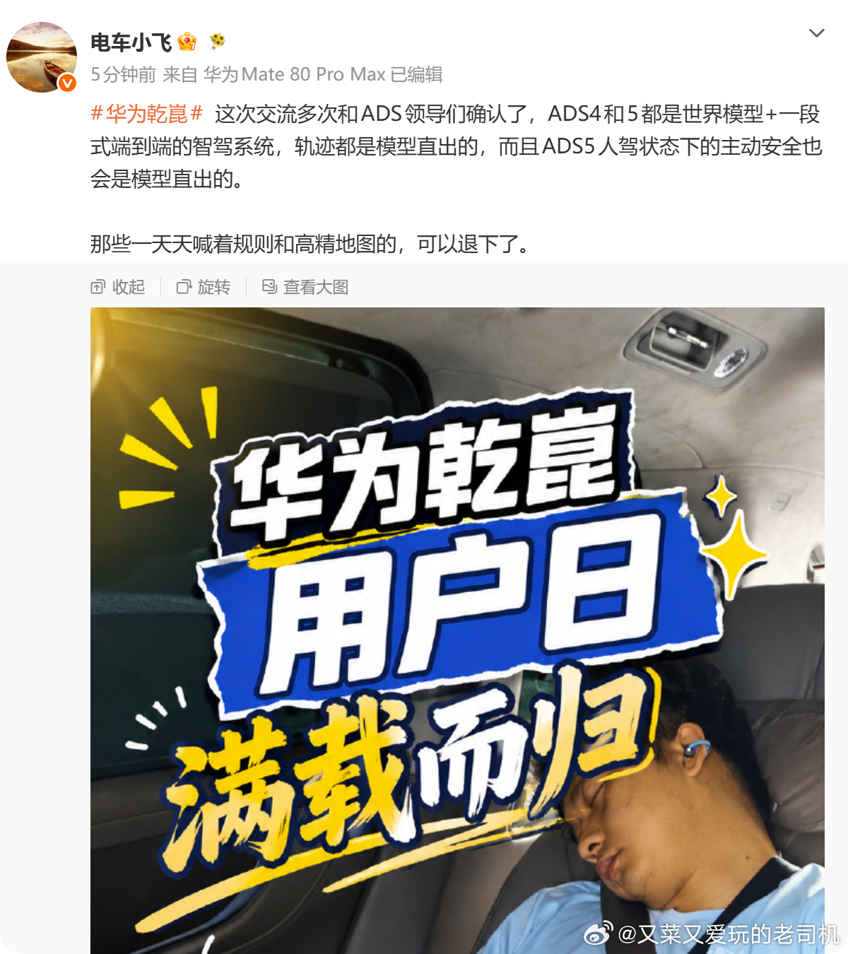我早说过了啊，华为ADS4就是一段式的了，信的人自然就信了，不愿意信的人你说再多
