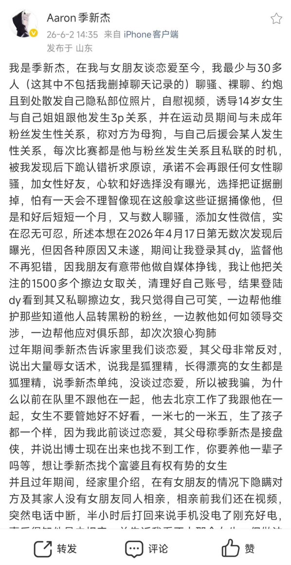 突发！季新杰发文秒删后发声：账号被盗，涉事内容非本人发布季新杰秒删冲上热搜榜单，