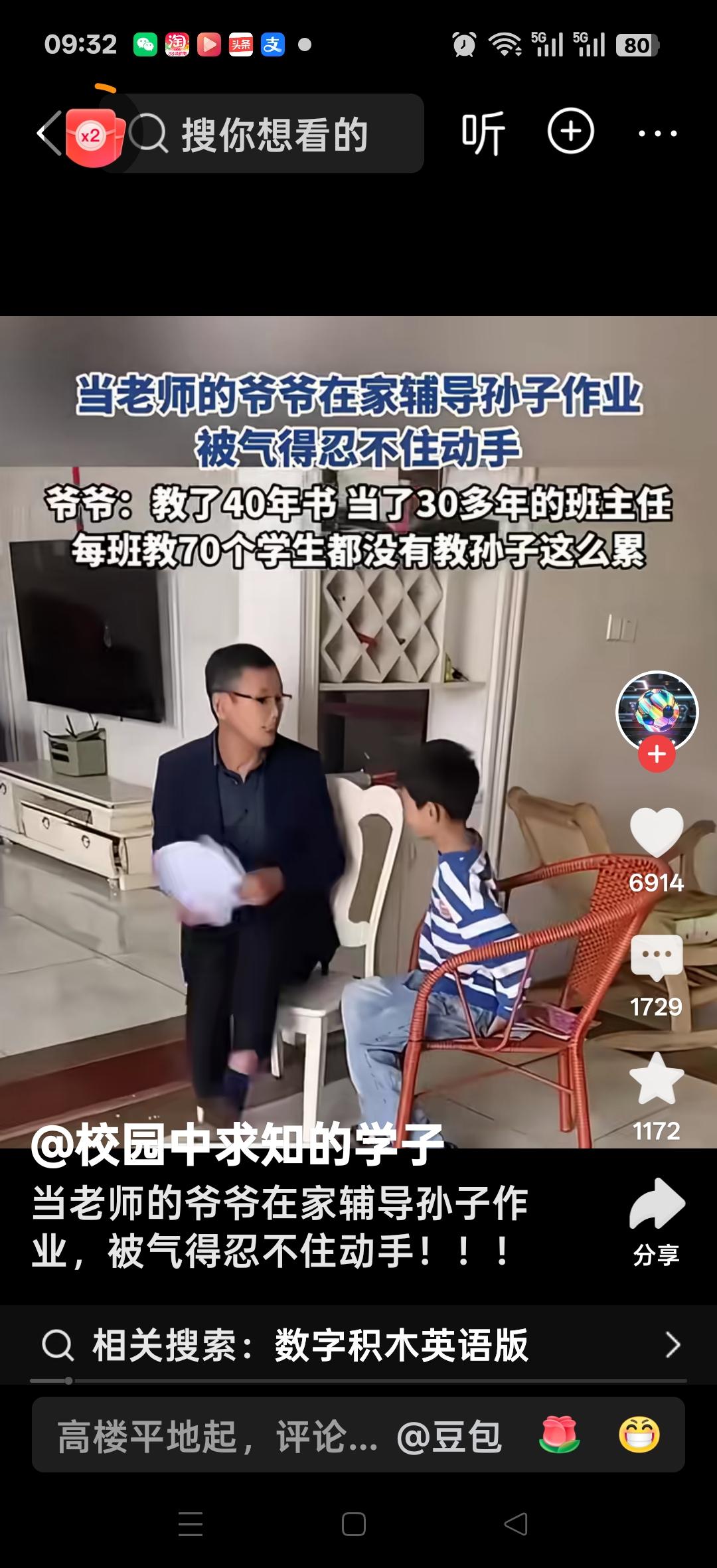 当老师的爷爷在家辅导孙子作业，被气的忍不住动手，教了40年书，当了30年班主任，
