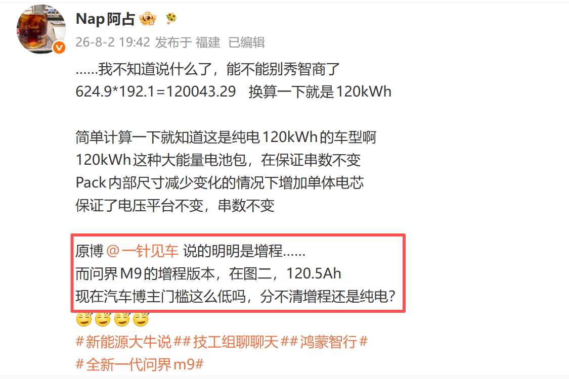 咕咕咕又被打脸了，增程和纯电都分不清楚。