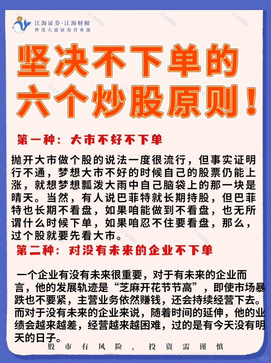 🔥坚决不下单的6️⃣个炒股原则‼️