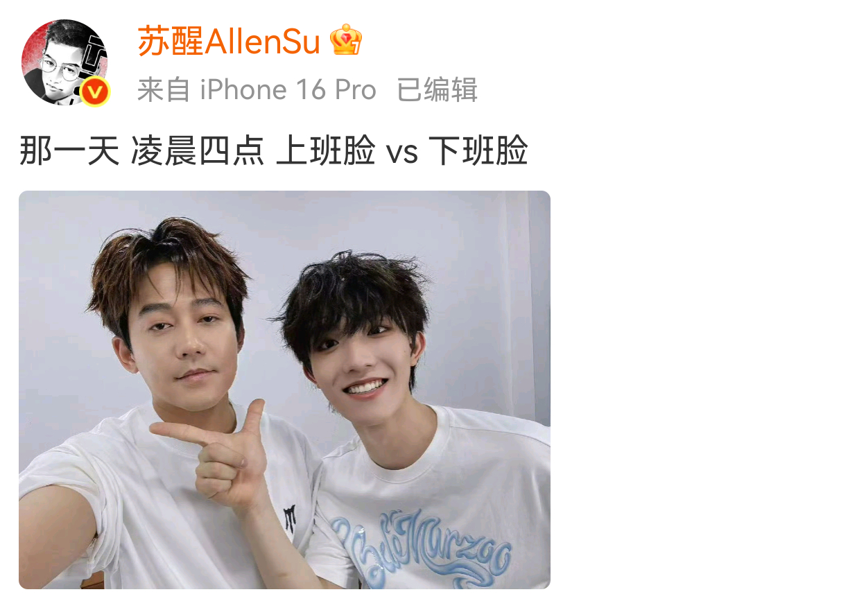 苏醒晒与苏新皓合照苏醒晒与苏新皓合照，到底是哪位苏帅哥上班，哪位苏帅哥下班呢？好