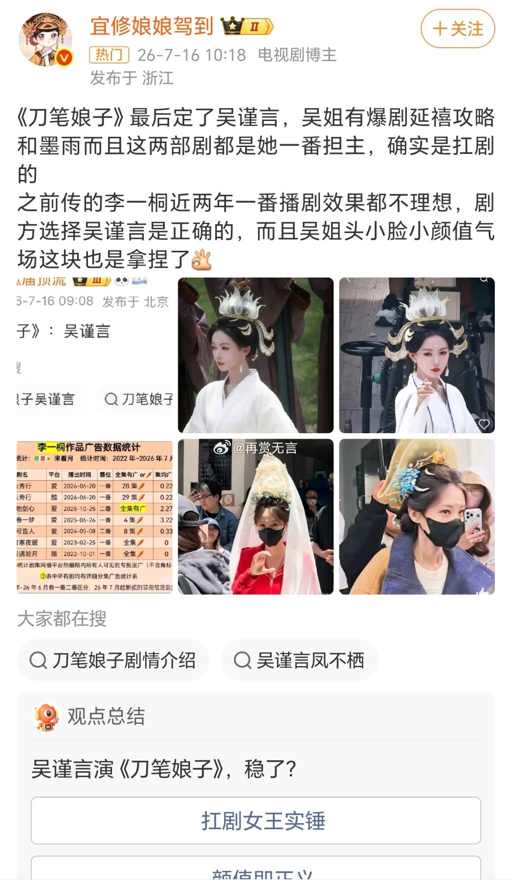 🍉《刀笔娘子》，定了吴谨言出演？李一桐没有拿下这个项目，男主角我推荐陈哲远二搭