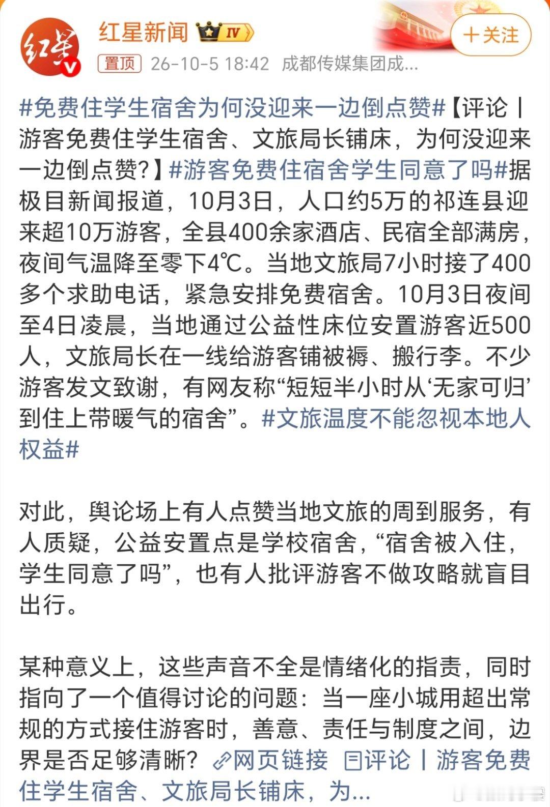 游客免费住宿舍学生同意了吗这次舆论没有一边倒夸暖心。以前看只会觉得小城尽力救人，