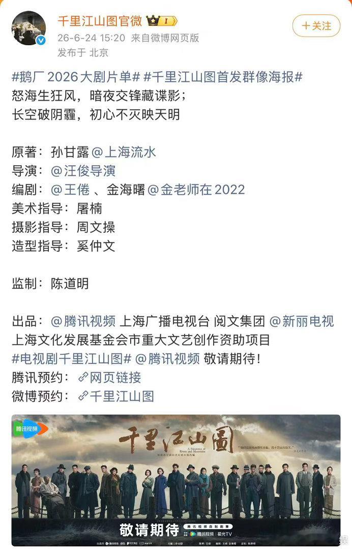 千里江山图没官宣番位千里江山图没官宣演员番位 千里江山图没官宣演员番位，只发了一